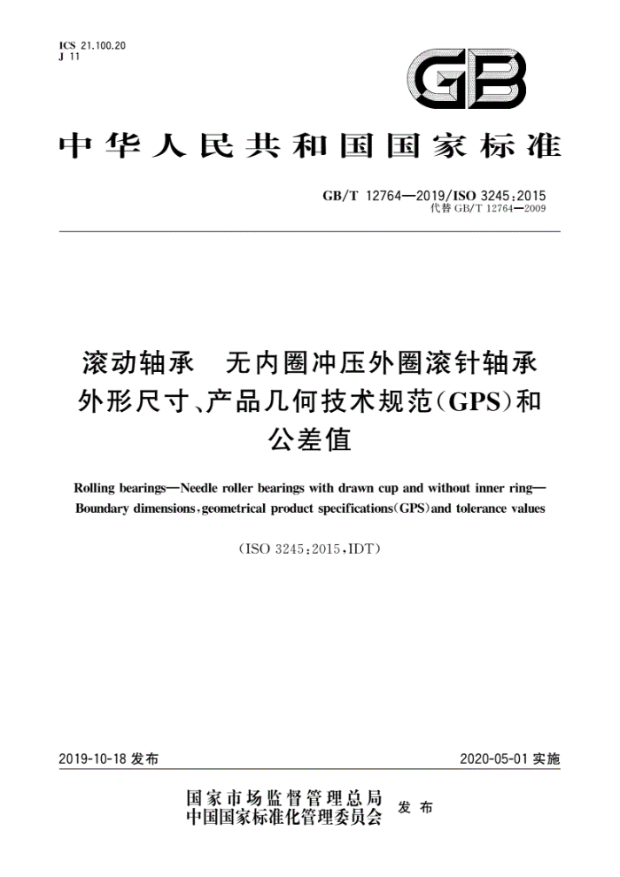 GB/T 12764-2019 ȦѹȦγߴƷμ淶(GPS)͹ֵ