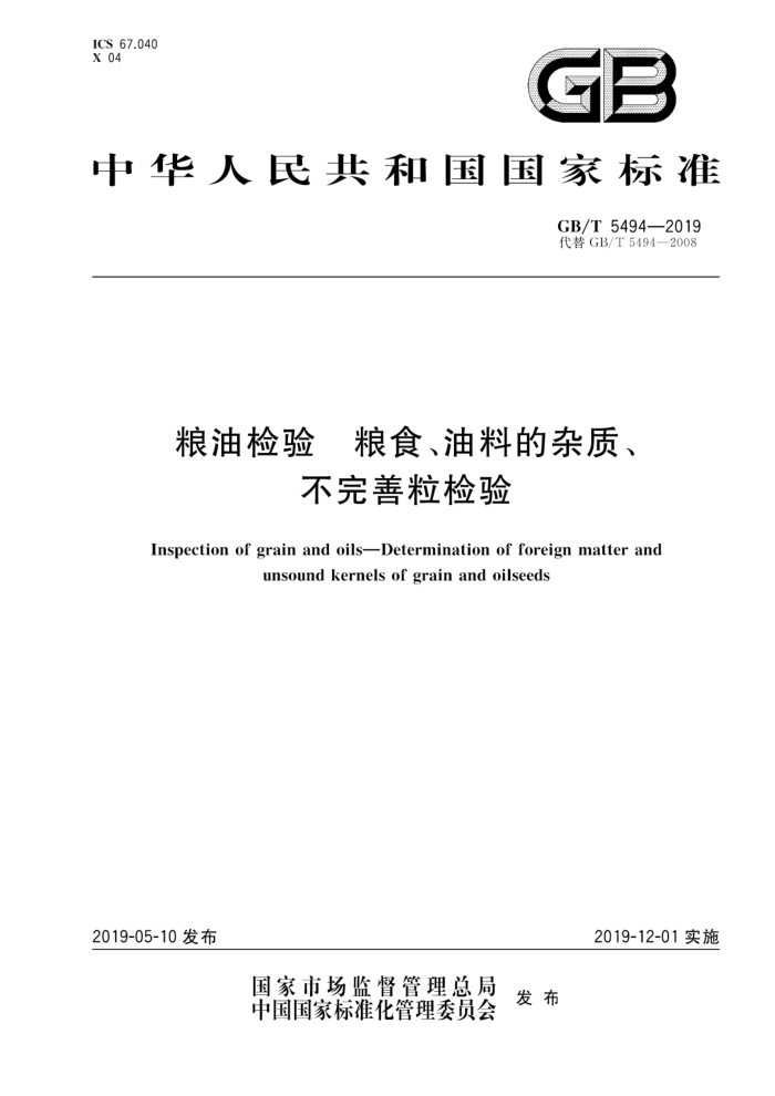 GB/T5494-2019 ͼʳϵʲ