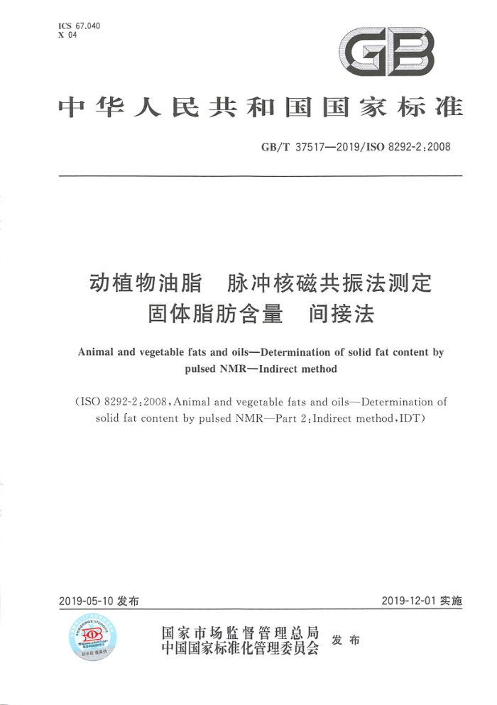 GB/T 37517-2019 动植物油脂脉冲核磁共振法测定固体脂肪含量间接法