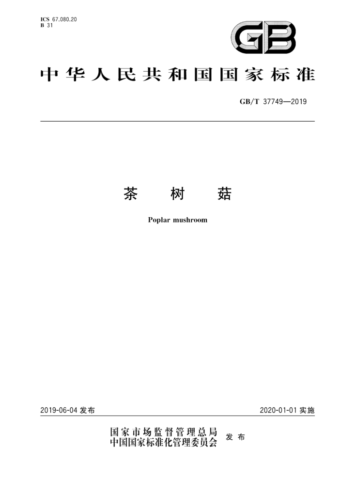 GB/T 37749-2019 
