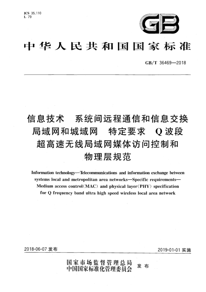 GB/T 36469-2018 信息技术系统间远程通信和信息交换局域网和城域网特定要求Q波段超高速无线局域网媒体访问控制和物理层规范