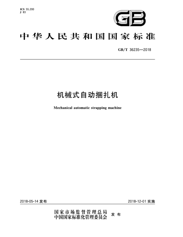 GB/T 36235-2018 еʽԶ