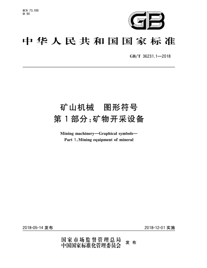 GB/T 36231.1-2018 矿山机械 图形符号第1部分∶矿物开采设备