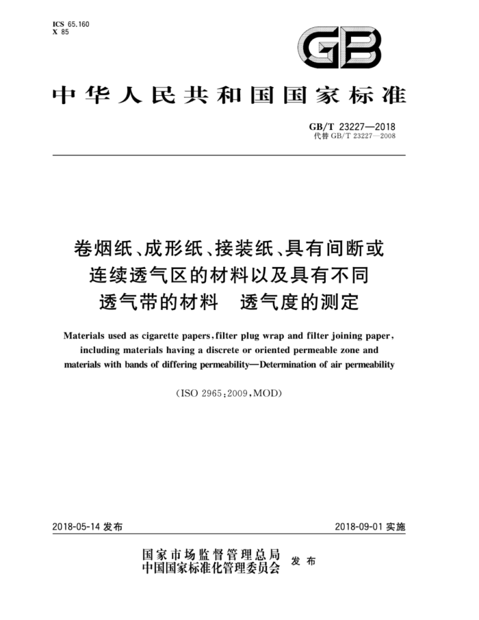 GB/T 23227-2018 卷烟纸、成形纸、接装纸、具有间断或连续透气区的材料以及具有不同透气带的材料透气度的测定