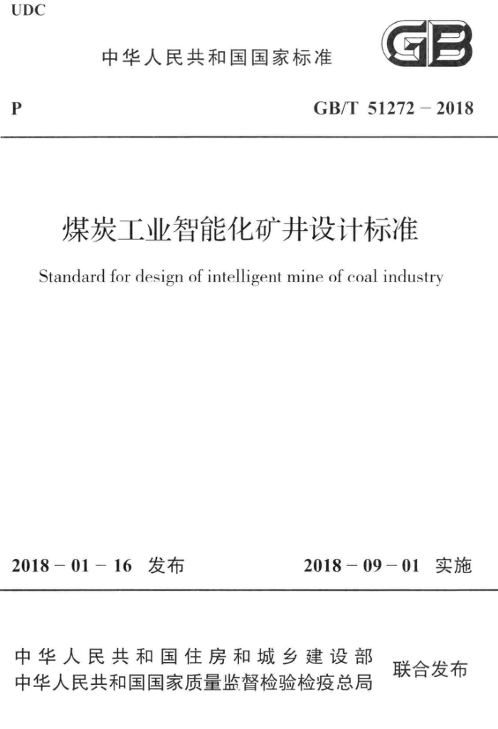 GB∕T 51272-2018 煤炭工业智能化矿井设计标准