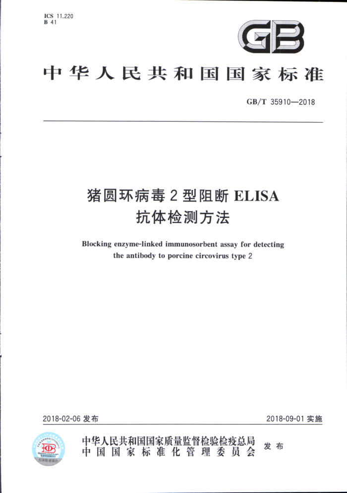 GB/T 35910-2018 Բ2ELISAⷽ