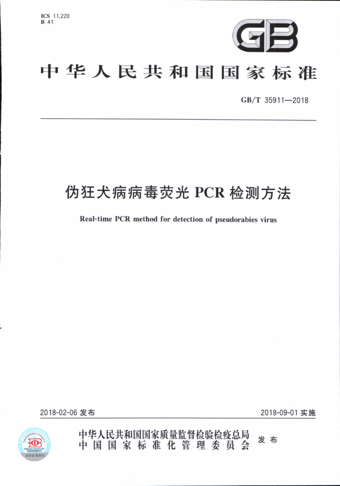 GB/T 35911-2018 αȮӫPCRⷽ