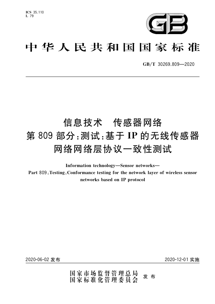 GB/T 30269.809-2020 信息技术传感器网络第809部分∶测试∶基于IP的无线传感器网络网络层协议一致性测试