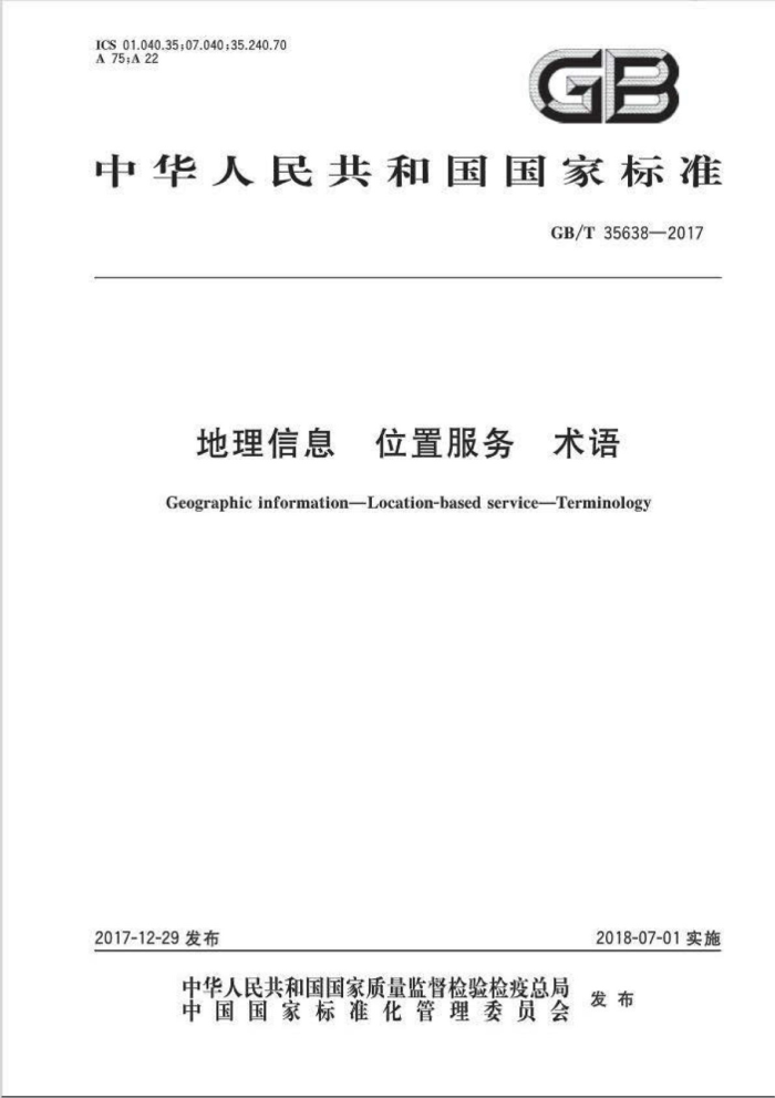 GB/T 35638-2017 Ϣλ÷