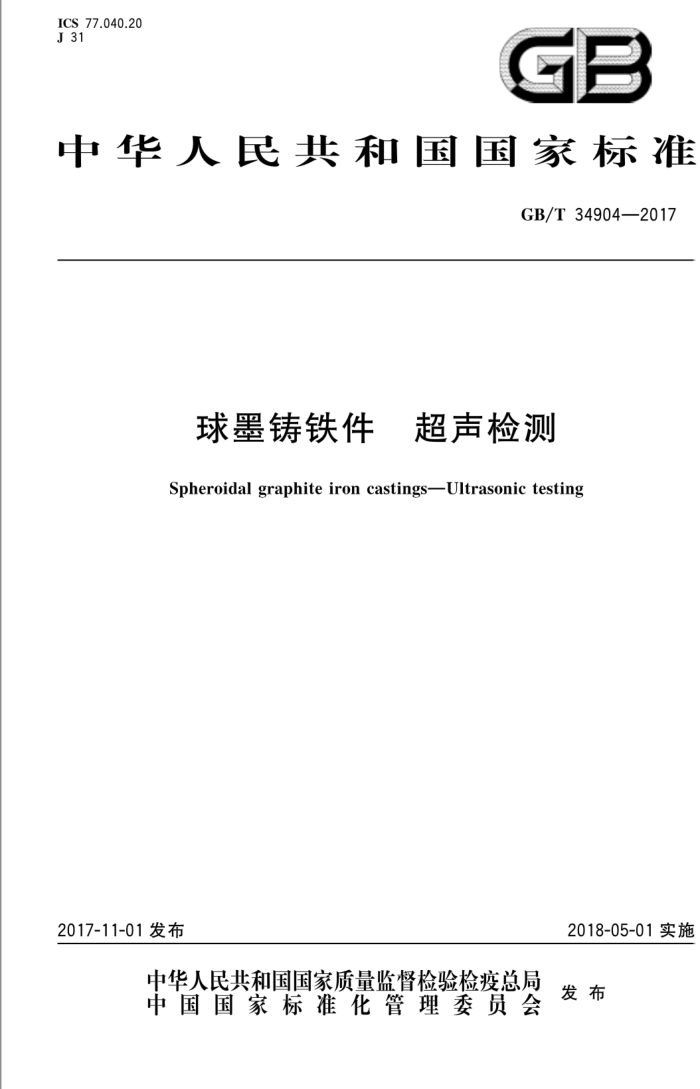 GB/T 34904-2017 ī