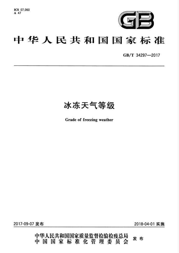 GB/T 34297-2017 冰冻天气等级