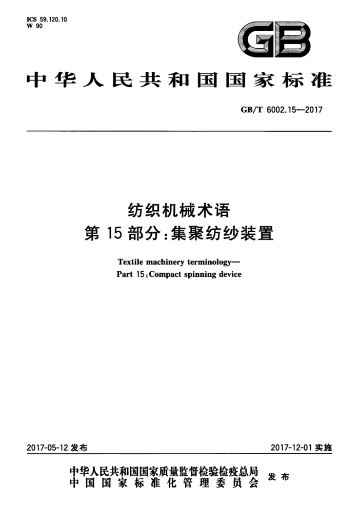 GB/T 6002.15-2017 ֯е15֡ü۷ɴװ
