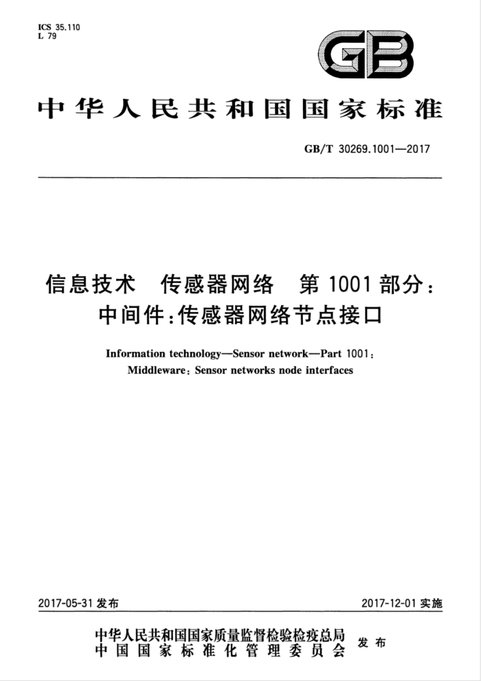 GB/T 30269.1001-2017 信息技术传感器网络第1001部分∶中间件∶传感器网络节点接口