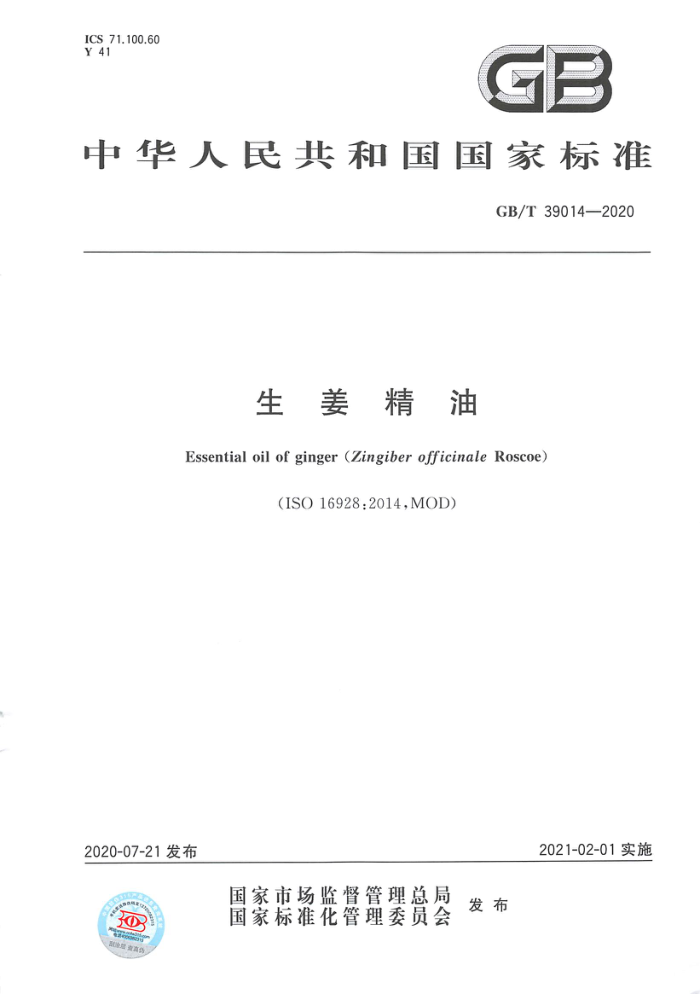 GB/T 39014-2020 