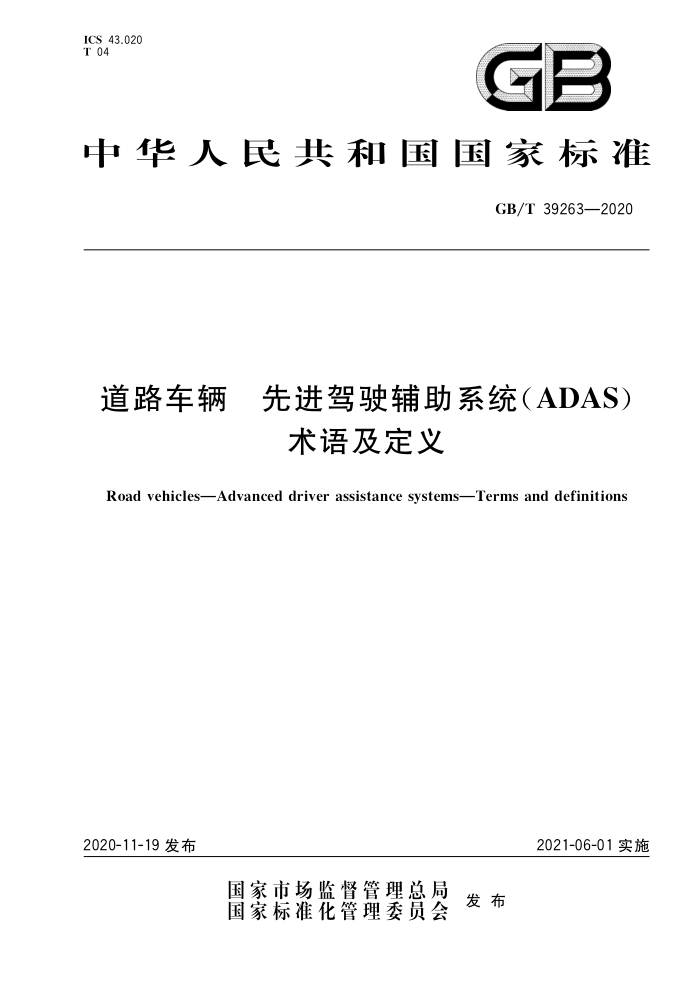 GB/T 39263-2020 峵ȽʻϵͳADASＰ