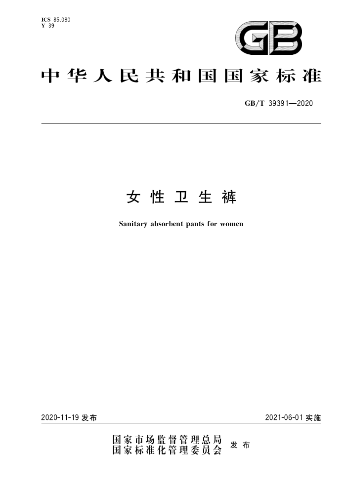 GB/T 39391-2020 Ů