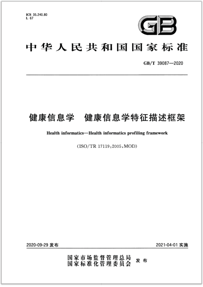 GB/T 39087-2020 健康信息学健康信息学特征描述框架