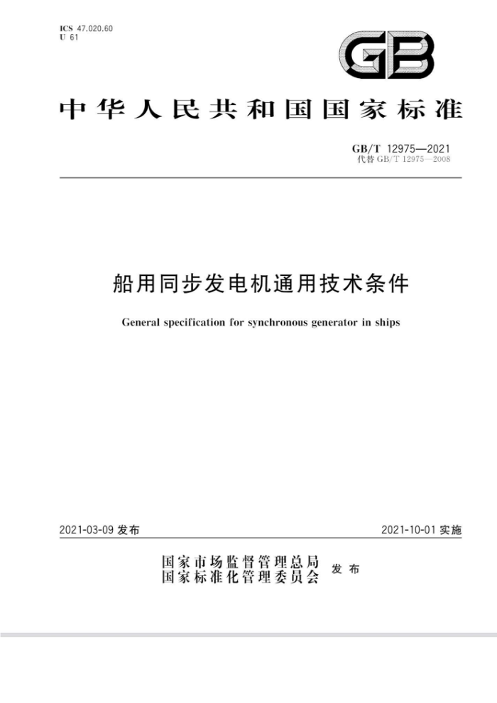 GB/T 12975-2021 ͬͨü