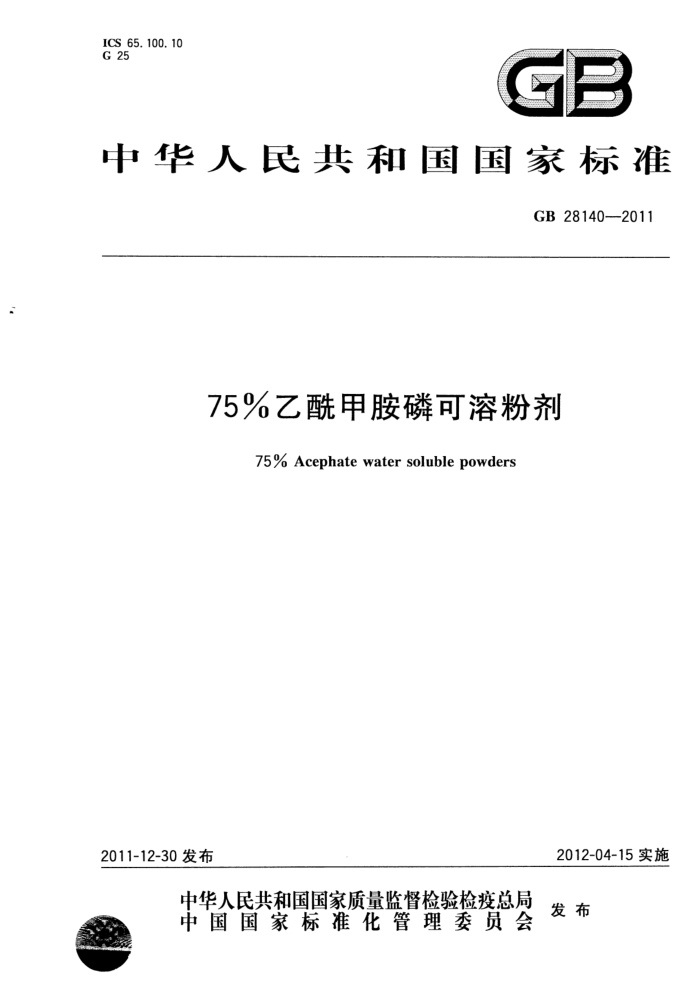 GB 28140-2011 75%װ׿ܷۼ