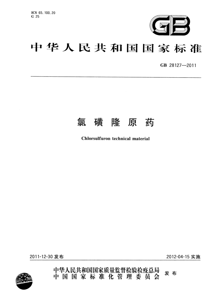 GB 28127-2011 氯磺隆原药