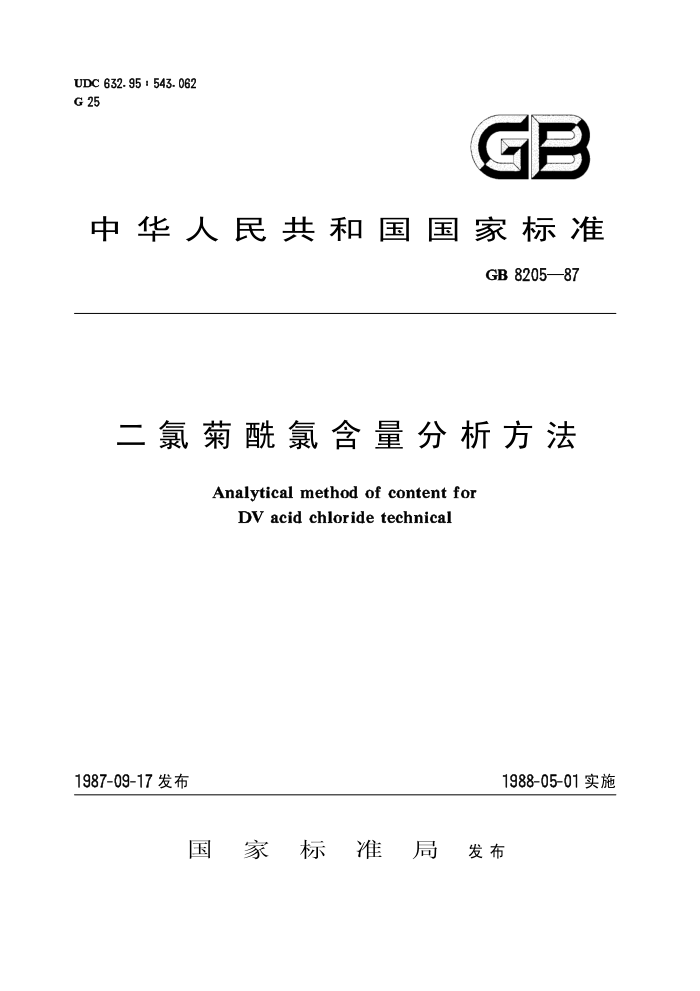 GB 8205-1987 ȾȺ