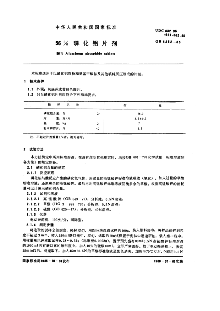 GB 5452-1985 56%׻Ƭ