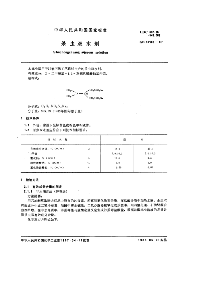 GB 8200-1987 ɱ˫ˮ