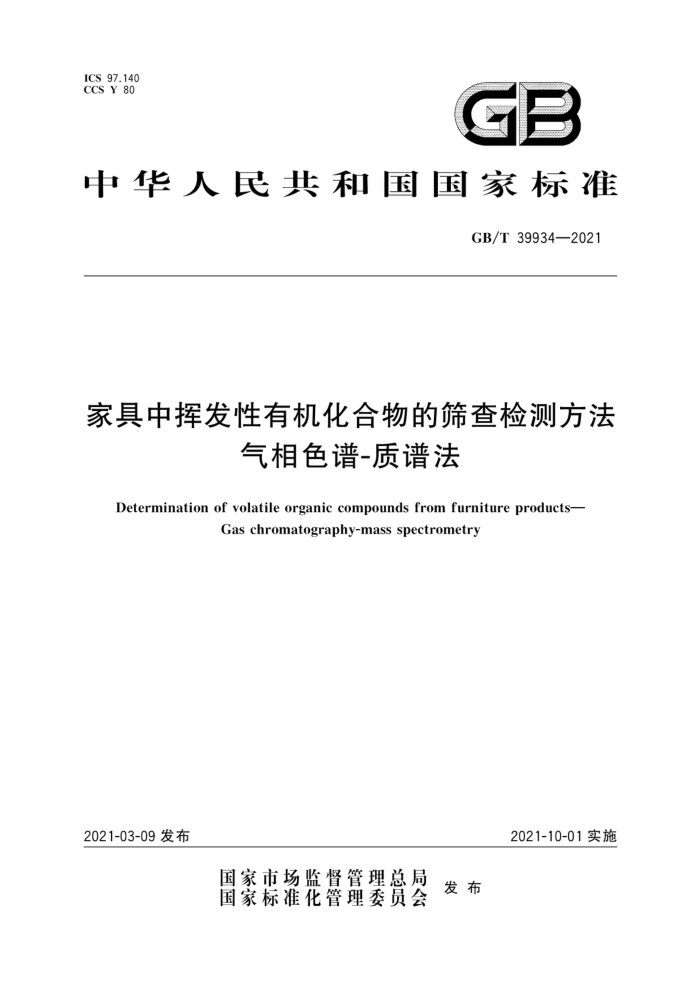 GB/T 39934-2021 Ҿлӷлɸⷽɫ-׷