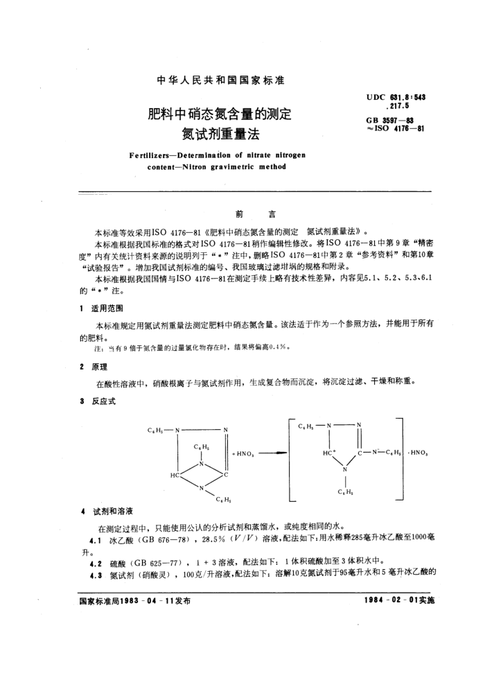 GB/T 3597-1983 肥料中硝态氮含量的测定氮试剂重量法