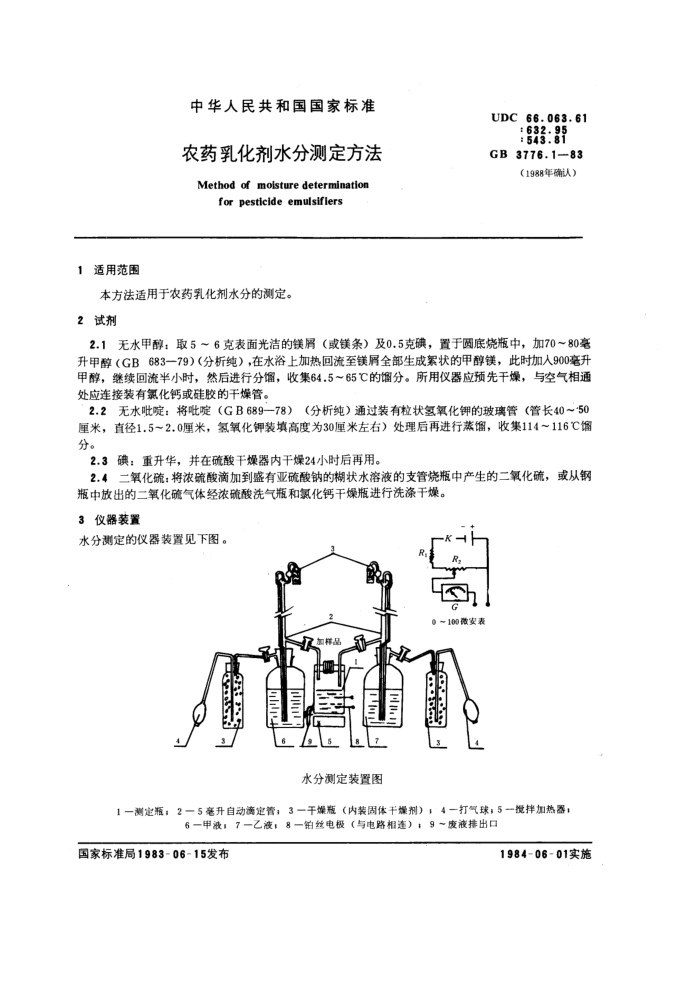 GB/T 3776.1-1983 ũҩ黯ˮֲⶨ