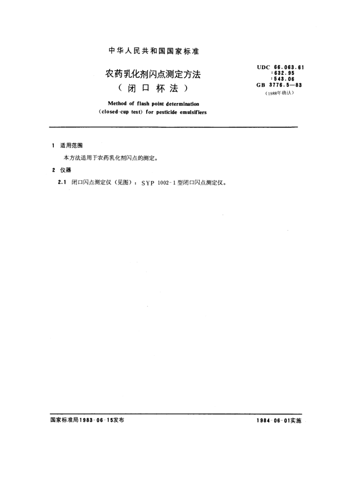 GB/T 3776.5-1983 ũҩ黯ⶨ (տڱ)