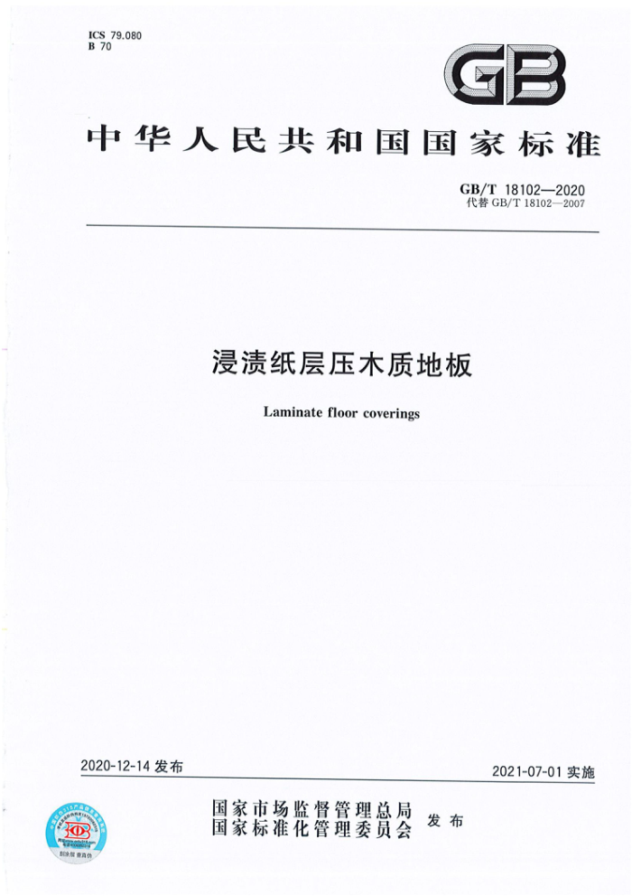 GB/T 18102-202 ֽѹľʵذ