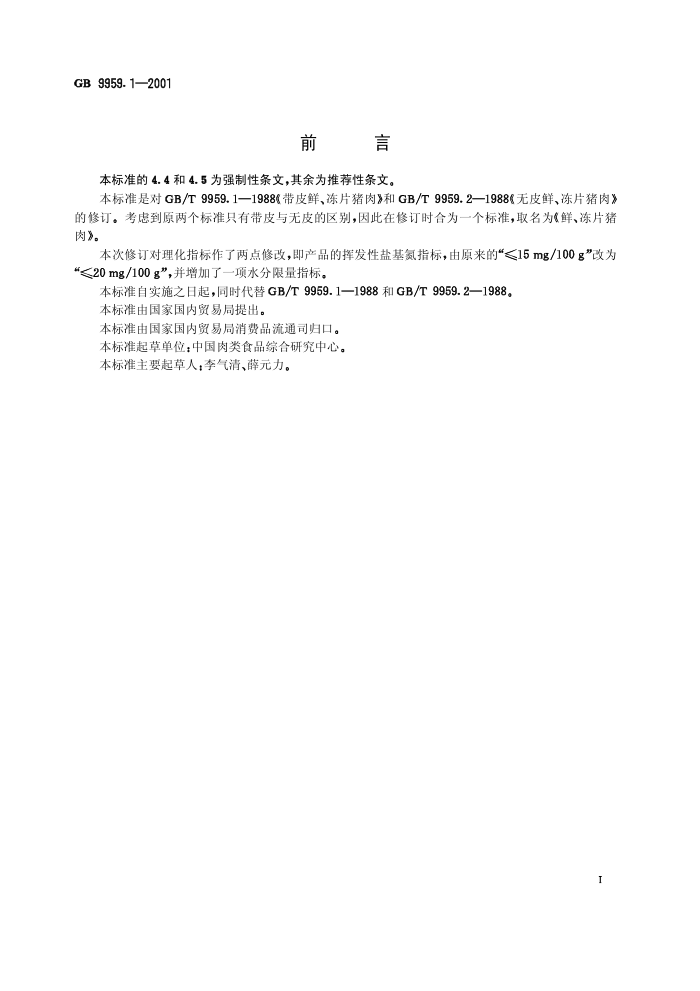 GB 9959.1-2001 ʡƬ