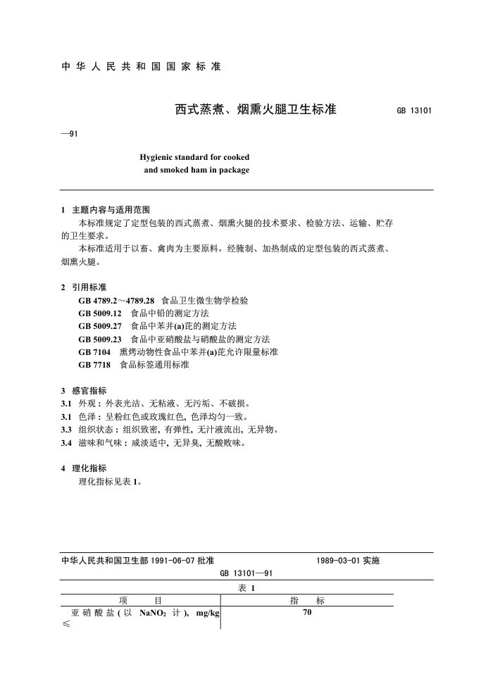 GB 13101-1991 ʽѬ