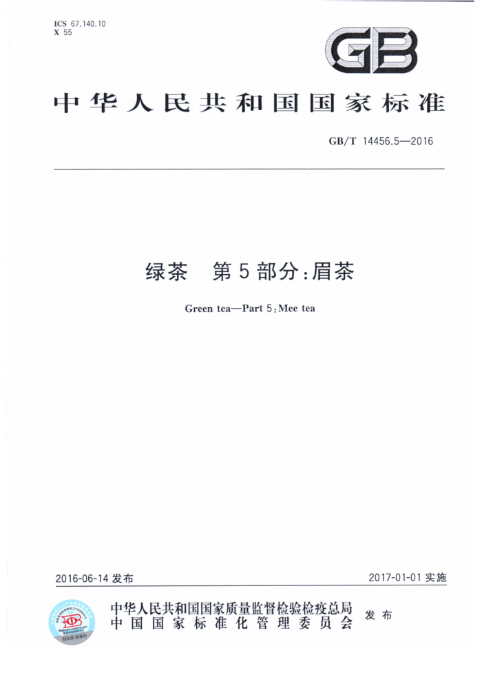GB/T 14456.5-2016 绿茶第5部分:眉茶