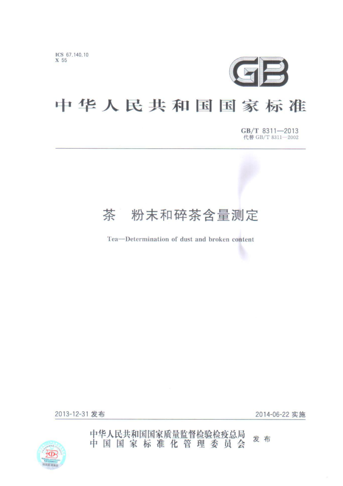 GB/T 8311-2013 ĩ躬ⶨ