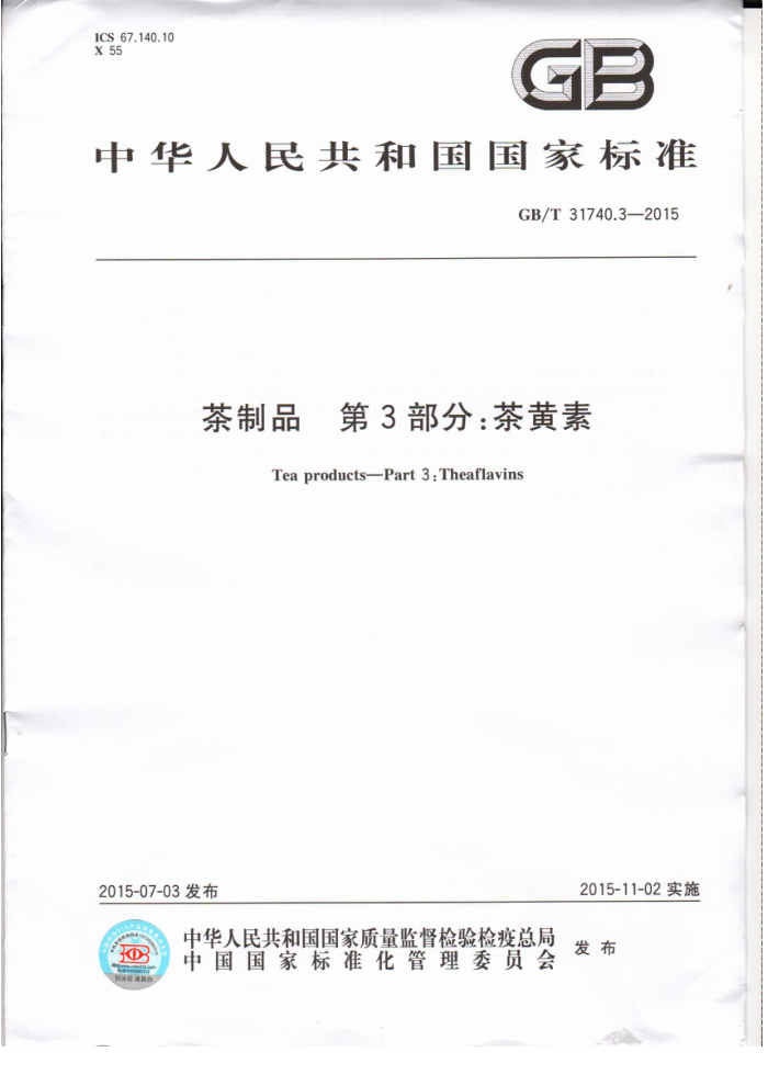 GB/T 31740.3-2015 Ʒ3֣