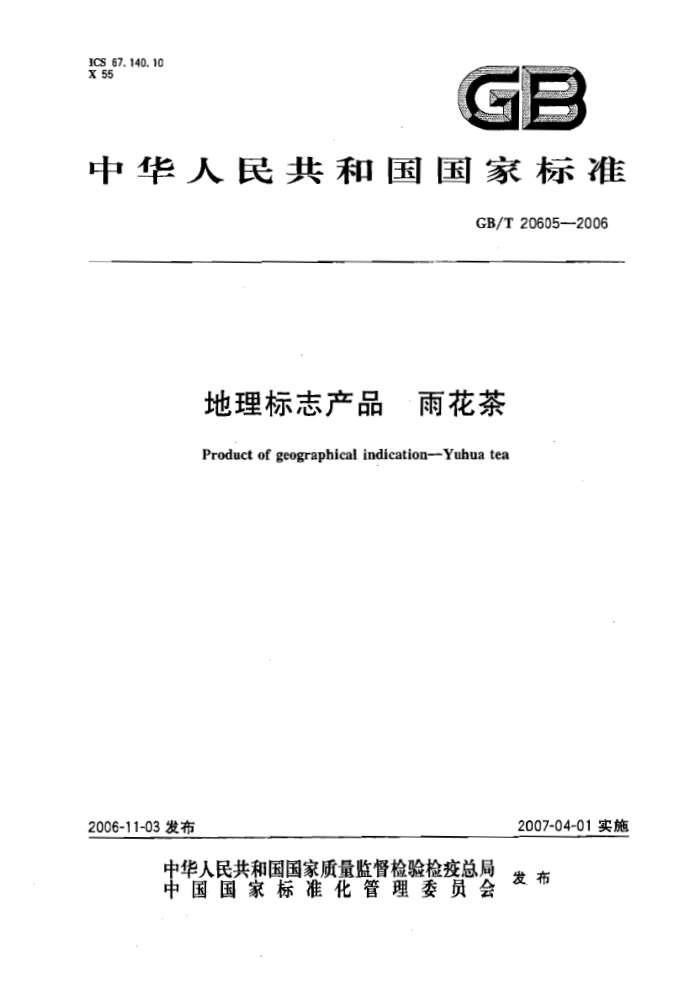 GB/T 20605-2006 ־Ʒ껨