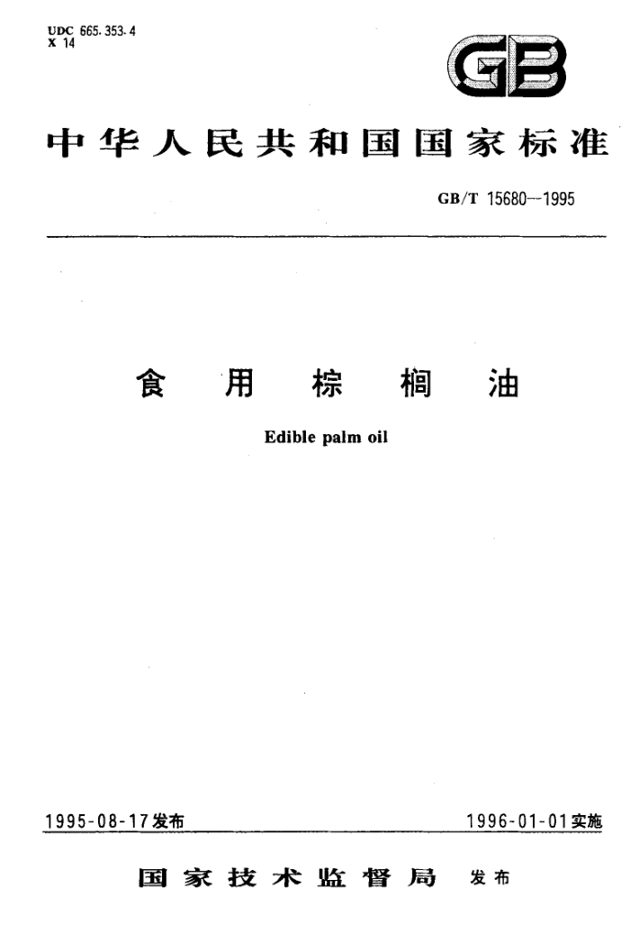 GB/T 15680-1995 ʳ