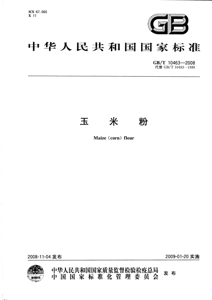 GB/T 10463-2008 玉米粉