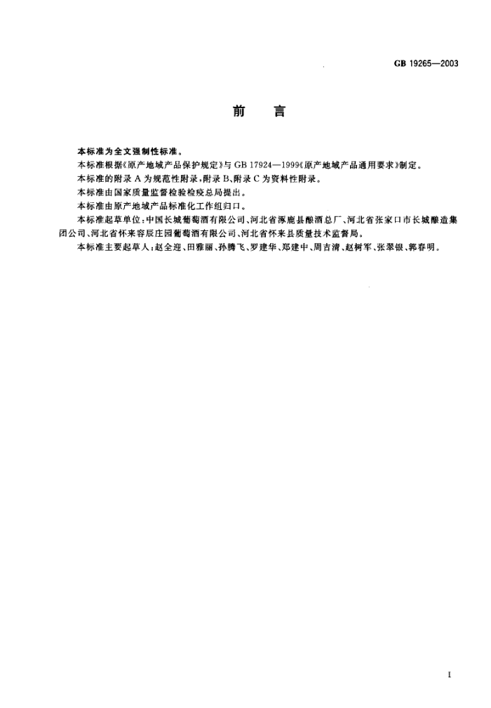 GB 19265-2003 ԭƷɳѾ