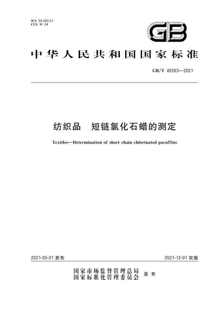 GB/T 40263-2021 ֯ƷȻʯĲⶨ