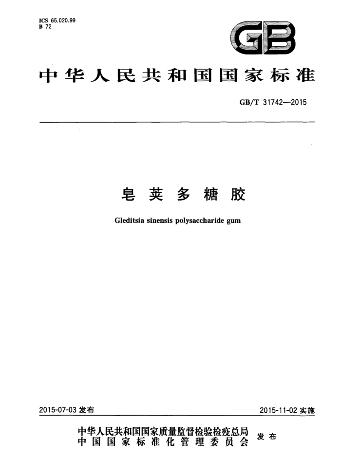 GB/T 31742-2015 Ӣǽ