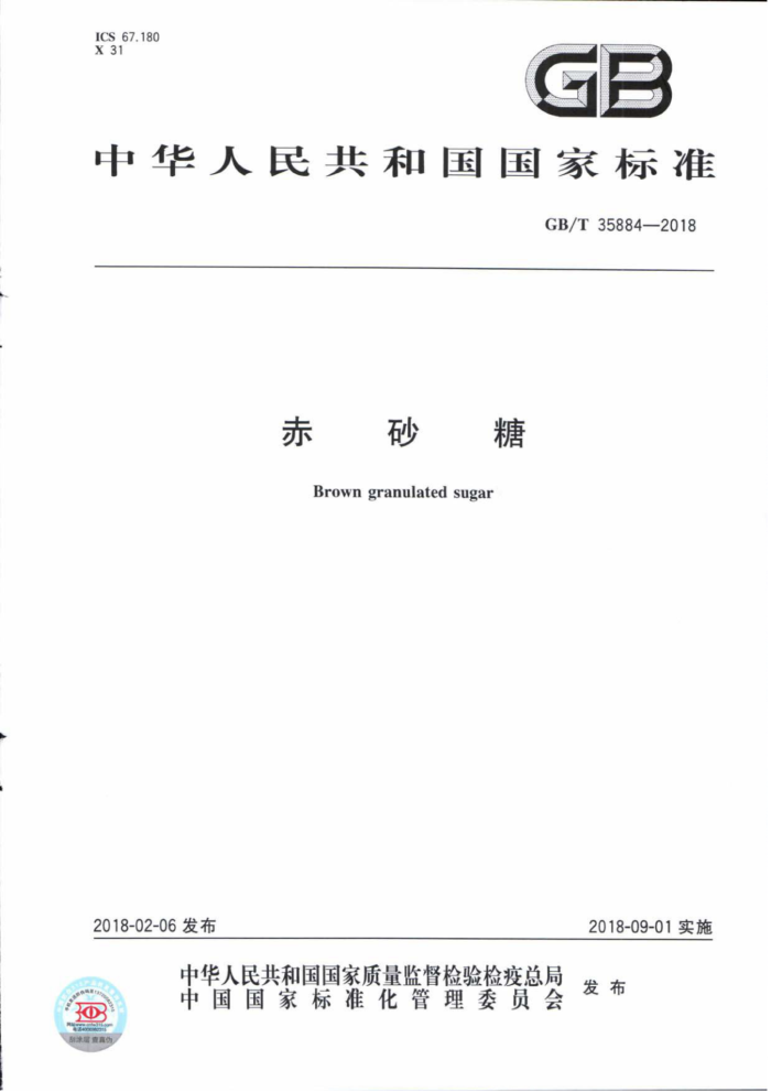 GB/T 35884-2018 ɰ