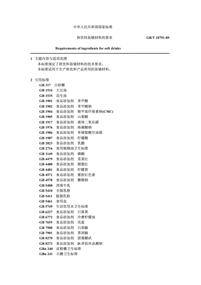 GB/T 10791-1989 ԭϵҪ
