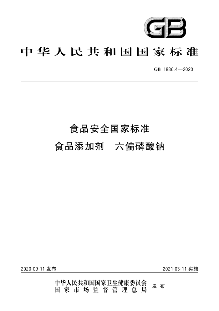 GB 1886.4-2020 ʳƷȫұ׼ʳƷӼƫ