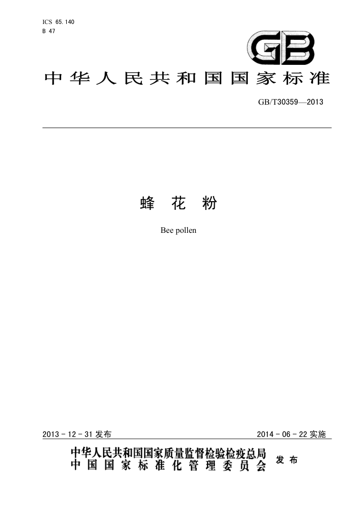 GB/T 30359-2013 蜂花粉