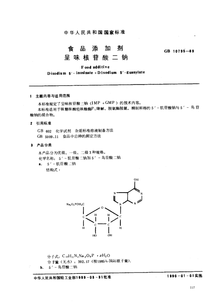 GB/T 10795-1989 ʳƷӼζ