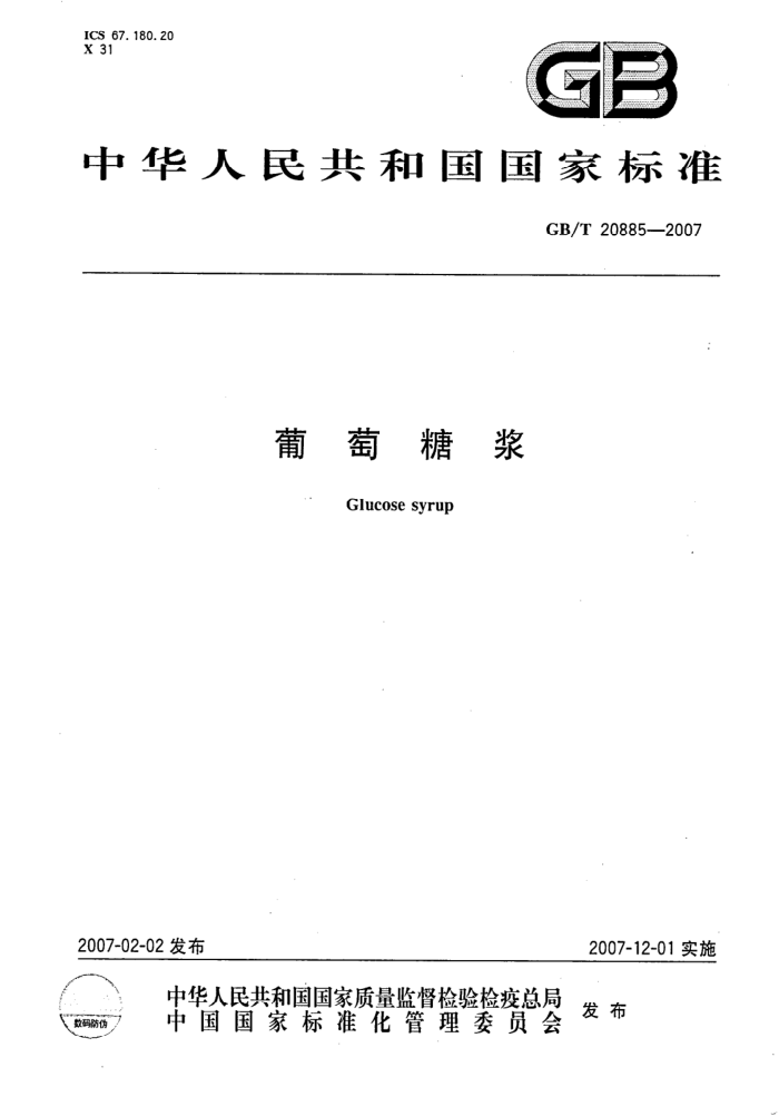 GB/T 20885-2007 葡萄糖浆