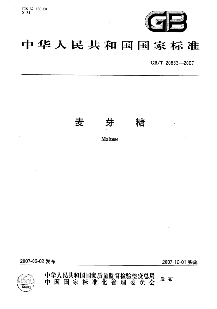 GB/T 20883-2007 麦芽糖